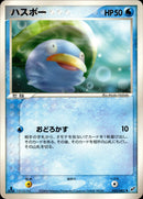 ハスボー PCG2 025/082 【1ED】