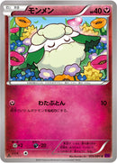 モンメン C XY7 055/081