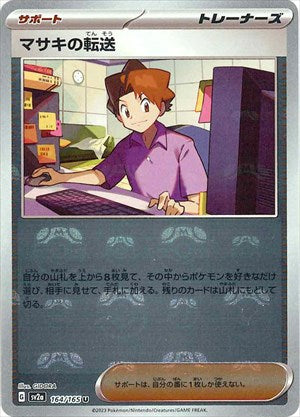 【状態A-】マスターボール)マサキの転送 U ミラー SV2a 164/165