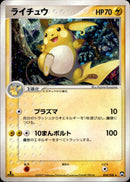 ライチュウ WCP 024/108 【1ED】