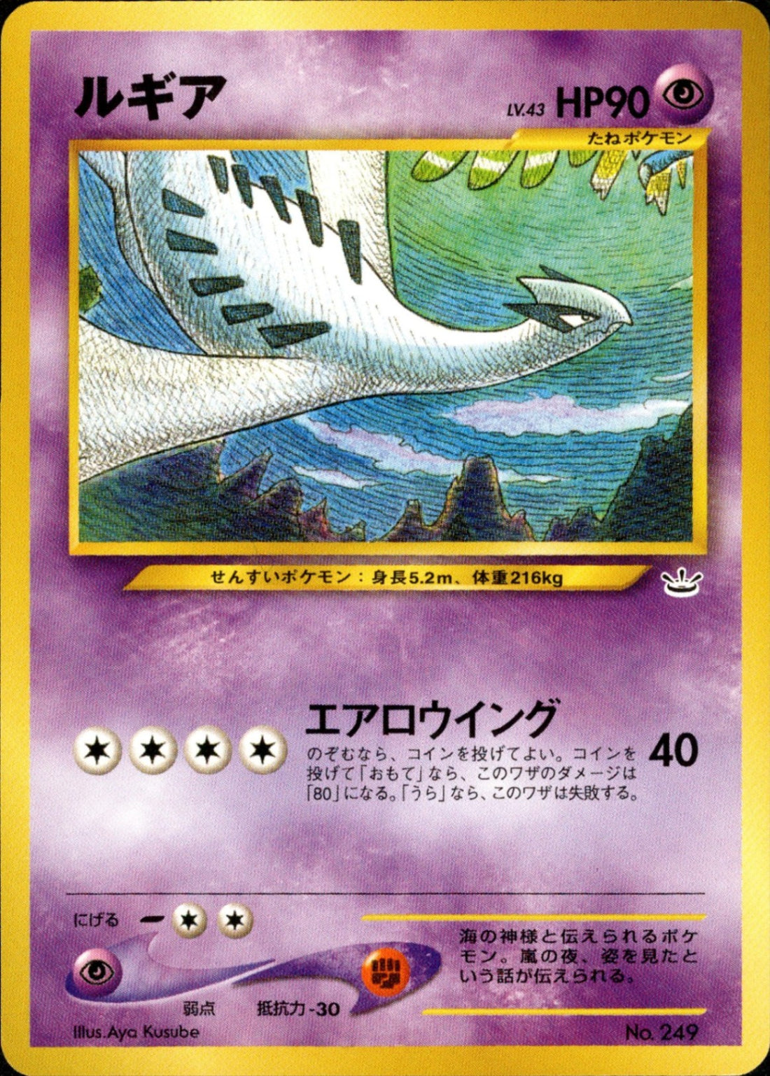 PSA10)ルギア PRE3 005/009