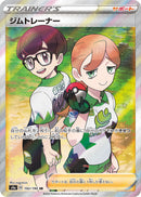 ジムトレーナー SR S4a 192/190