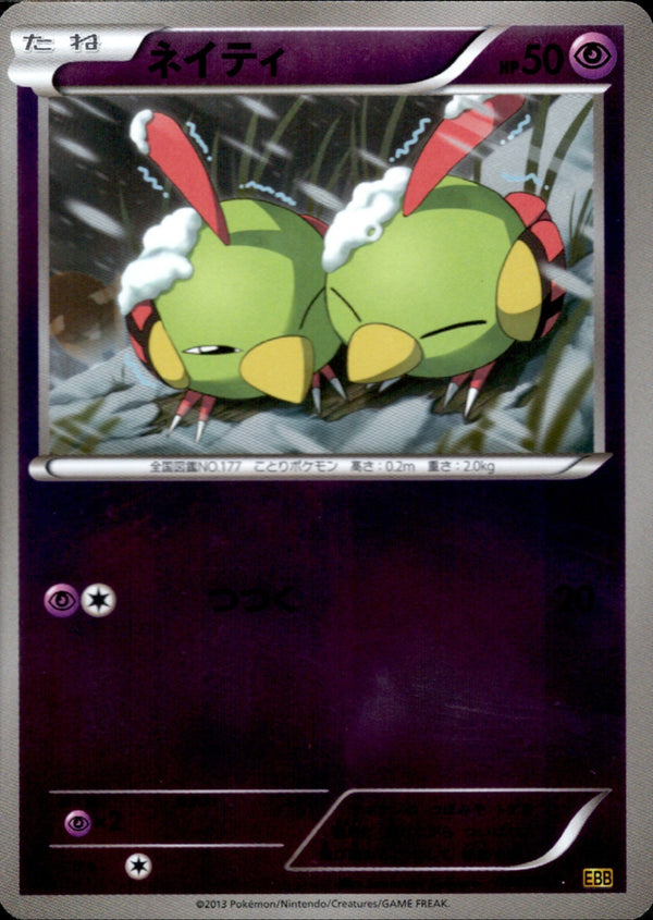 【状態A-】ネイティ ミラー EBB 046/093 1ED