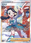 スズナ SR S12 113/098 【K】