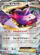 PSA10)ゲノセクトEX RR XY10 051/078