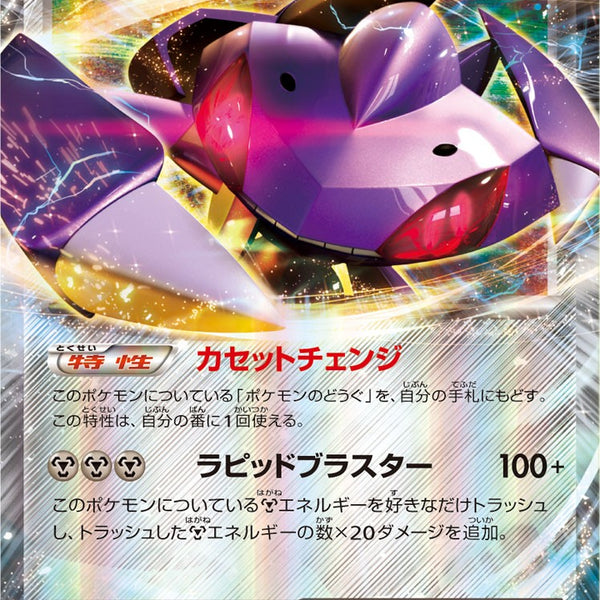 PSA10)ゲノセクトEX RR XY10 051/078