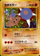 【状態B-】カポエラー ★ neo2 038/057