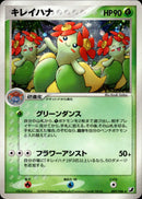 キレイハナ PCG4 007/106 【アンリミ】