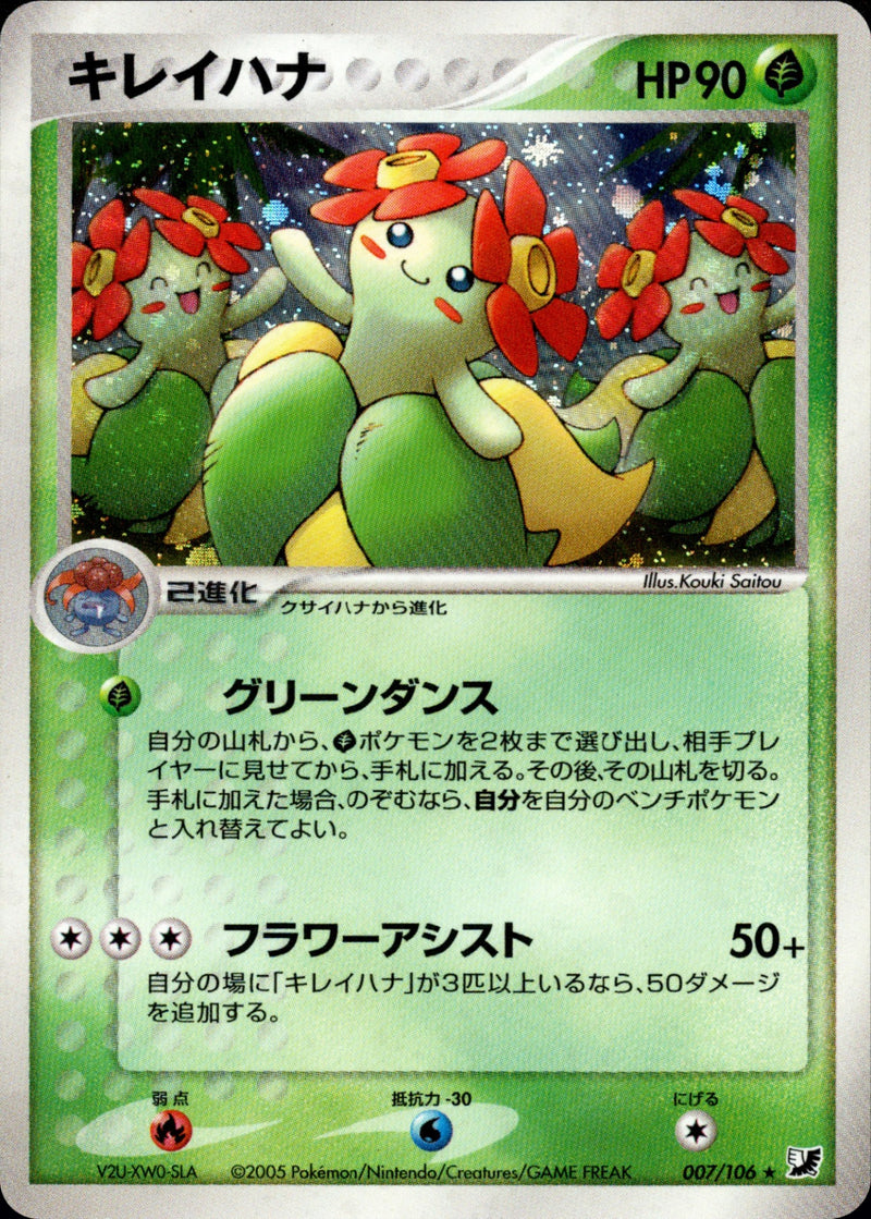 ニョロトノex 037/106 1ED 金の空、銀の海 ポケモンカードゲーム 拡張