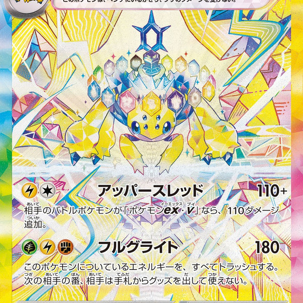 デンチュラex SAR SV7 128/102 【K】