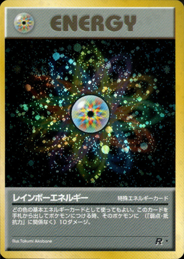 【状態A-】レインボーエネルギー ★ 1st4 065/065