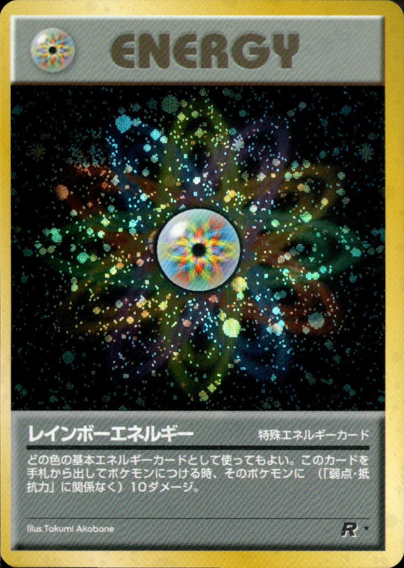 【状態C】レインボーエネルギー ★ 1st4 065/065