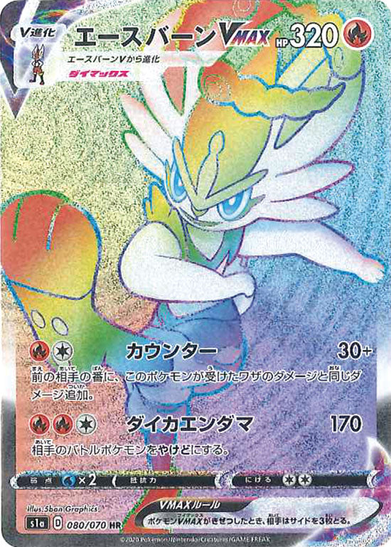 エースバーンVMAX HR S1a 080/070 【K】