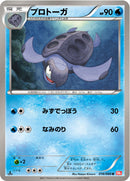 プロトーガ U BW2 016/066