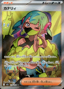 カナリィ SR M2a 219/193【K】