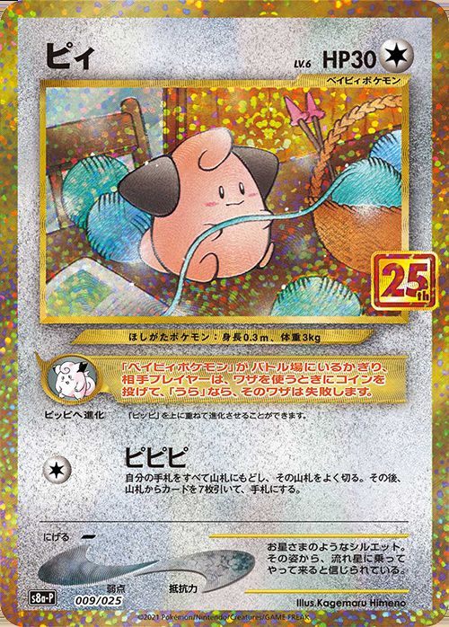 PSA10)ピィ S8a-P 009/025