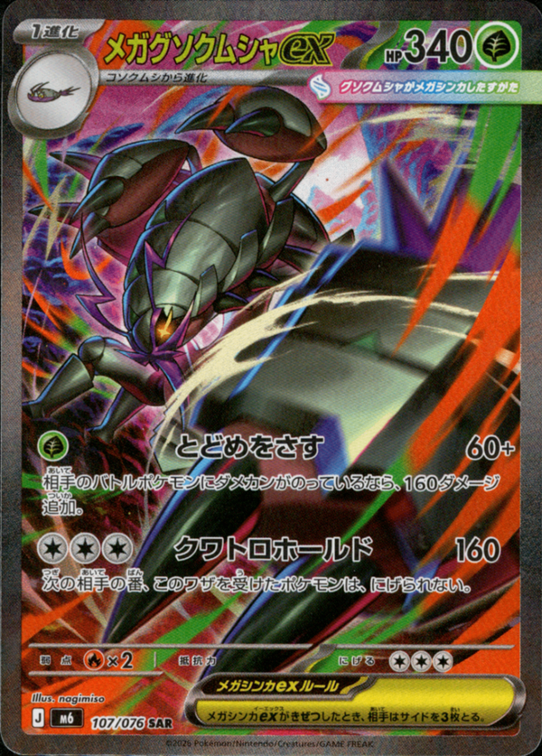 M6 / ストームエメラルダ