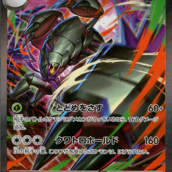 メガグソクムシャex SAR M6 107/076