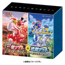 【買取品】ポケモンカードゲーム ソード&シールド 拡張パック 一撃マスター&連撃マスター ポケモンセンター・ポケモンストアセット