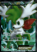 シェイミEX SR BW3 053/052 1ED