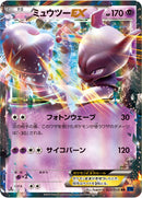PSA10)ミュウツーEX RR XY8_b 025/059 1ED