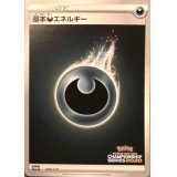 基本悪エネルギー PROMO 066/S-P