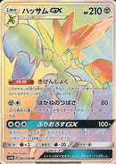 【状態B】ハッサムGX HR SM6b 082/066 【K】