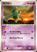 ヤジロン WCP 036/108 【アンリミ】