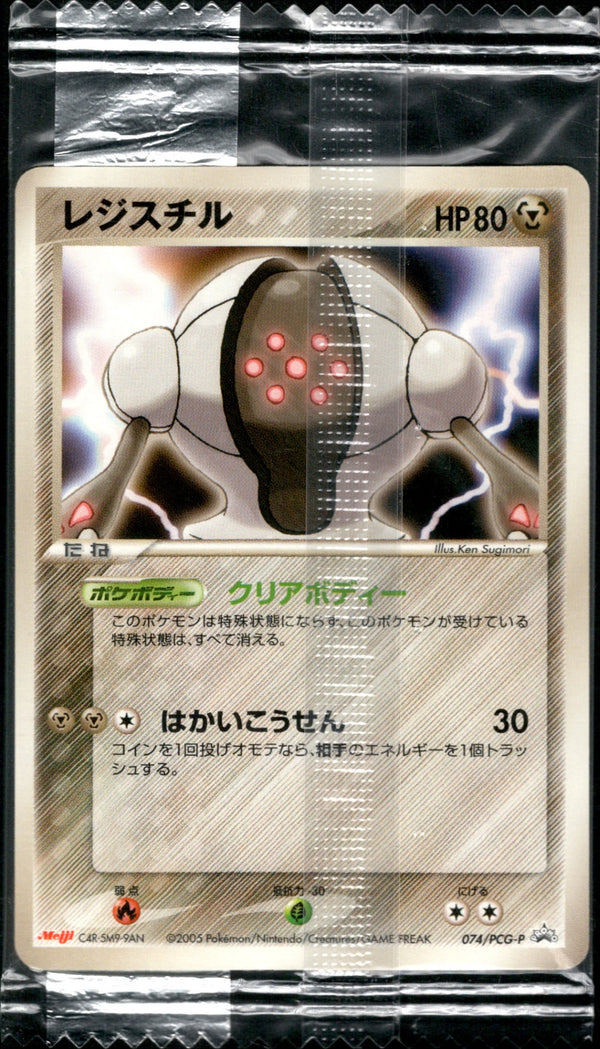 未開封　レジスチル PROMO 明治 PCG-Pプロモカード 074/PCG-P 未開封】レジスチル PROMO 074/PCG-P