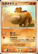 ヒポポタス LV.33 ◆ DP1 DPBP