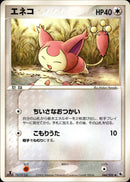エネコ ADV1 044/055 【1ED】