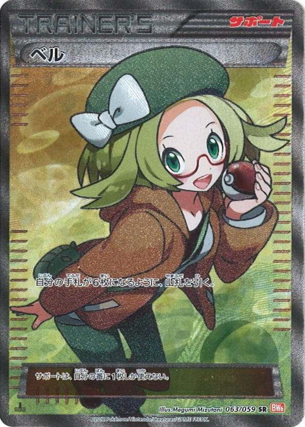 【状態A-】ベル SR BW6 063/059 1ED