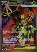 メガジガルデex SR M3 097/080