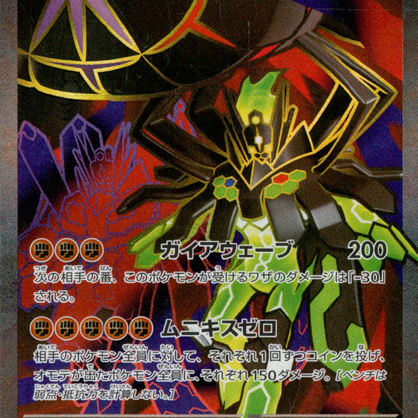 メガジガルデex SR M3 097/080