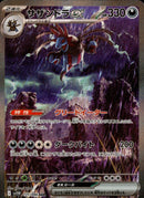 PSA10)サザンドラex SAR SV11W 171/086