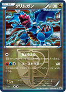 クリムガン PROMO 201/BW-P