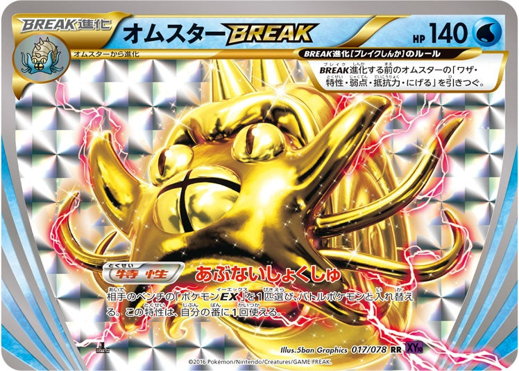 【状態A-】オムスターBREAK RR XY10 017/078