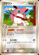 プクリン PCG_DRan 038/052 【1ED】