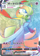 【状態A-】サーナイトVMAX HR S2a 081/070 【K】