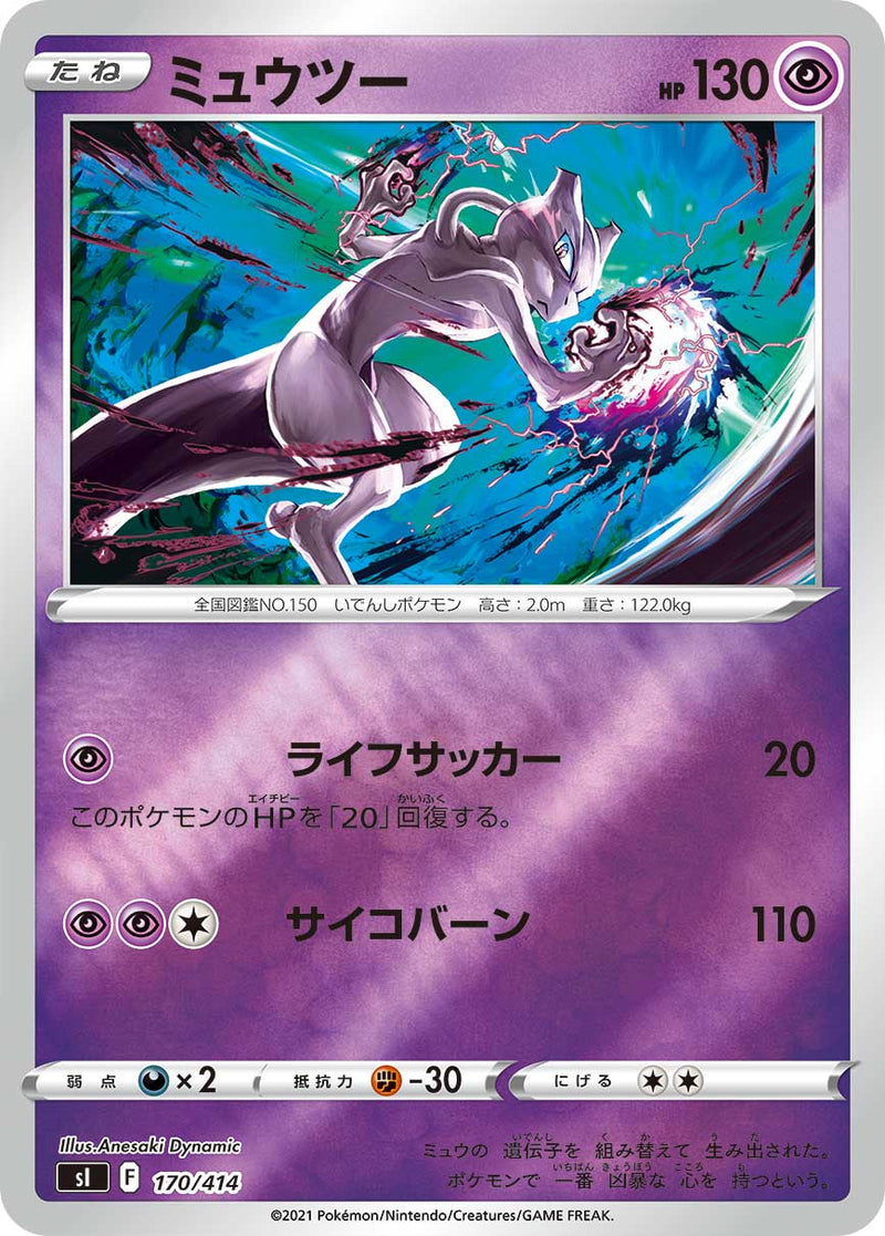 ミュウツー ミラー SI 170/414