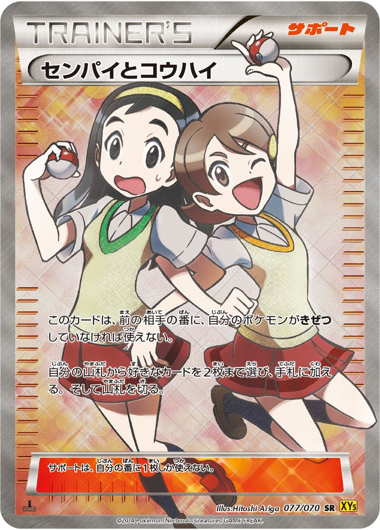 PSA10 センパイとコウハイ SR XY5 ガイアボルケーノ 077/070 XY5 / ガイアボルケーノ