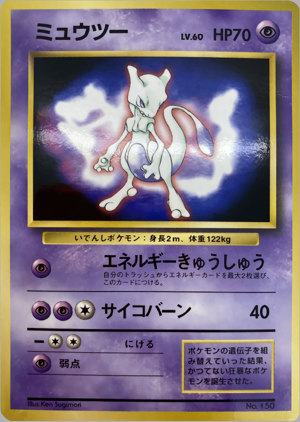 【状態B】ミュウツー 1stPROMO 「ポケットモンスターファンブック」 おまけカード