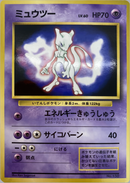 【状態A-】ミュウツー 1stPROMO 「ポケットモンスターファンブック」