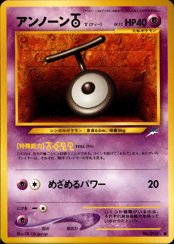 【状態A-】アンノーンＴ ● neo4 052/113