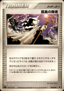 孤島の隠者 PCG9 065/068 【1ED】