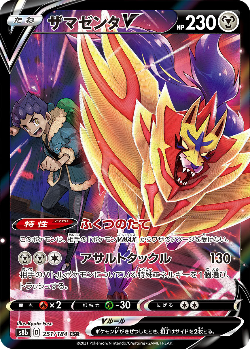 ザシアンV (CSR) {250/184} [S8b/VMAXクライマックス] [SS