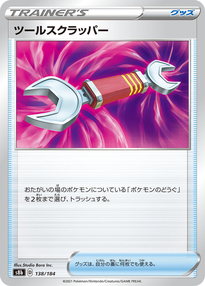 【状態B】ツールスクラッパー ミラー S8b 138/184