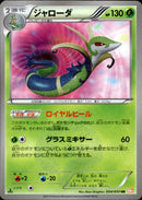 ジャローダ UR BW5 054/050 1ED