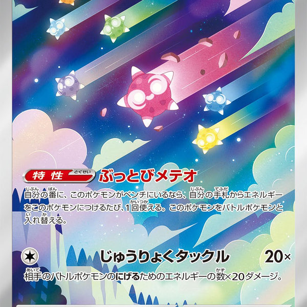 メテノ AR SV3a 070/062