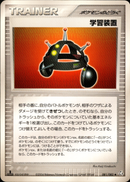 学習装置 PCG1 081/082 【1ED】